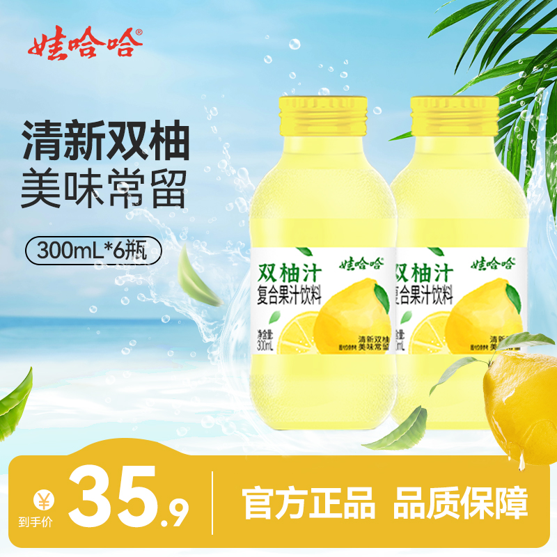 【新品尝鲜】娃哈哈双柚汁复合果味饮料300ml*6瓶整箱果汁饮品