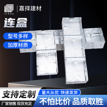 双连三连盒86型双连连体铁接线盒两连开关底盒四连镀锌金属连体盒