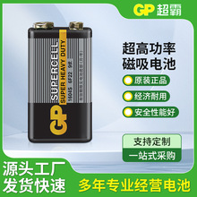 超霸9V磁吸碳性电池无线麦克风话筒9伏万用表烟雾报警器用电池GP