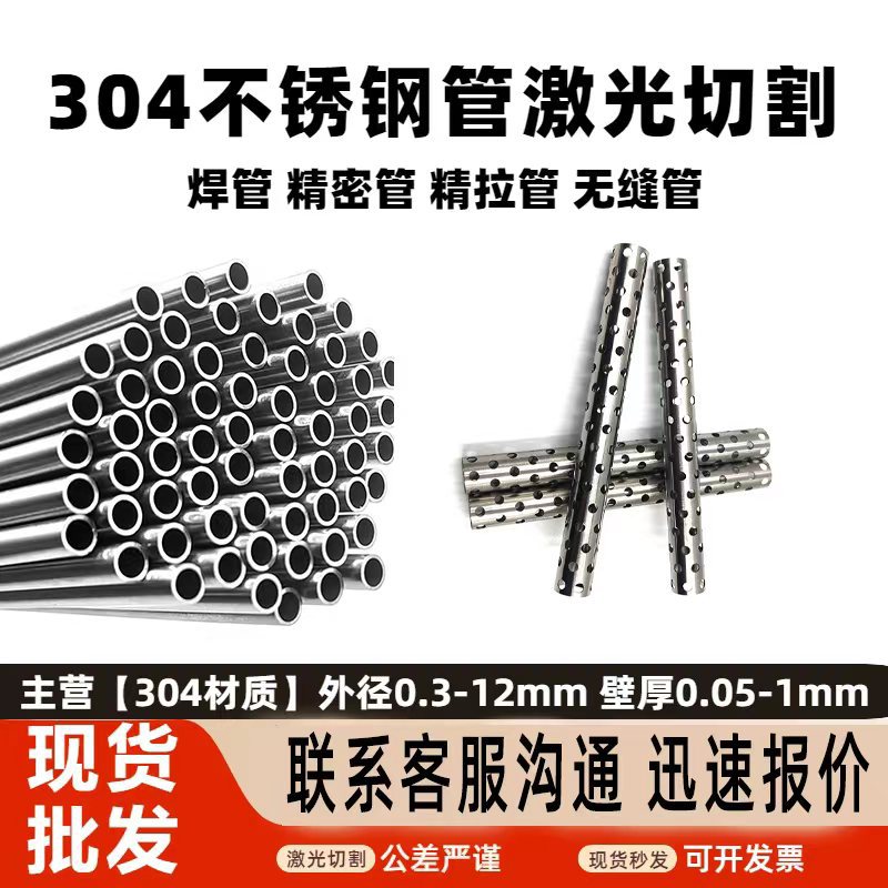 304 310S不锈钢毛细管316L不锈钢精密管无缝空心圆管薄壁管激光切