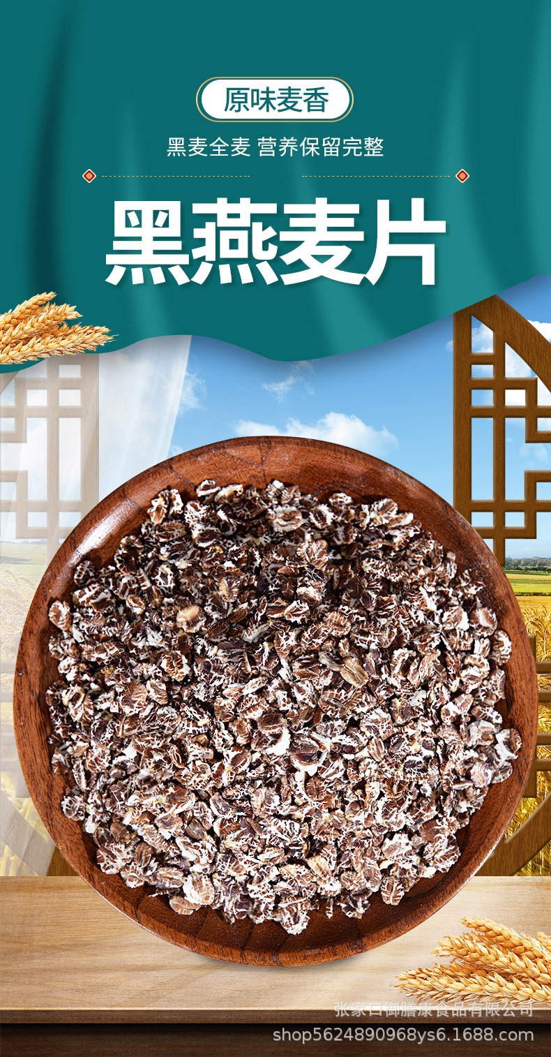 低温烘焙黑麦片即食黑燕麦五谷黑小麦低脂藏血麦片金磨房散装批发