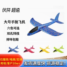 48cm升级版超轻手抛航模泡沫飞机儿童投掷滑翔机户外亲子玩具模型