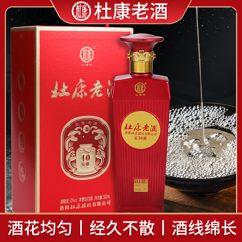 高档白酒42/52度杜康鉴藏10整箱500mlx6瓶浓香型粮食盒装酒水批发