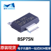 BSP75N SOT-223 MOS场效应管 汽车电脑板易损IC芯片集成 原装现货