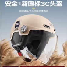 TK02凤凰3C认证电动车头盔成人四季通用电瓶摩托车安全帽夏季半盔