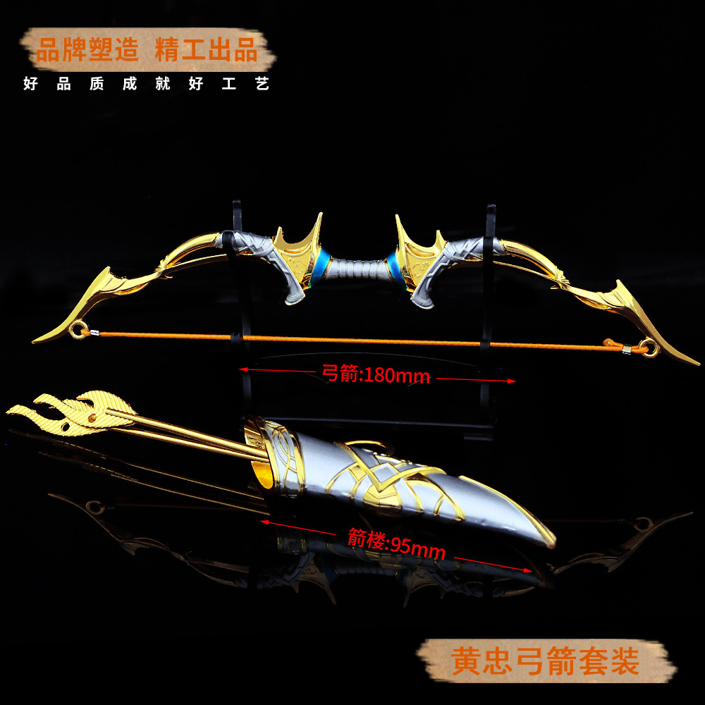 中国古兵器三国兵器周边18厘米黄忠万旦弓箭套装金属武器模型