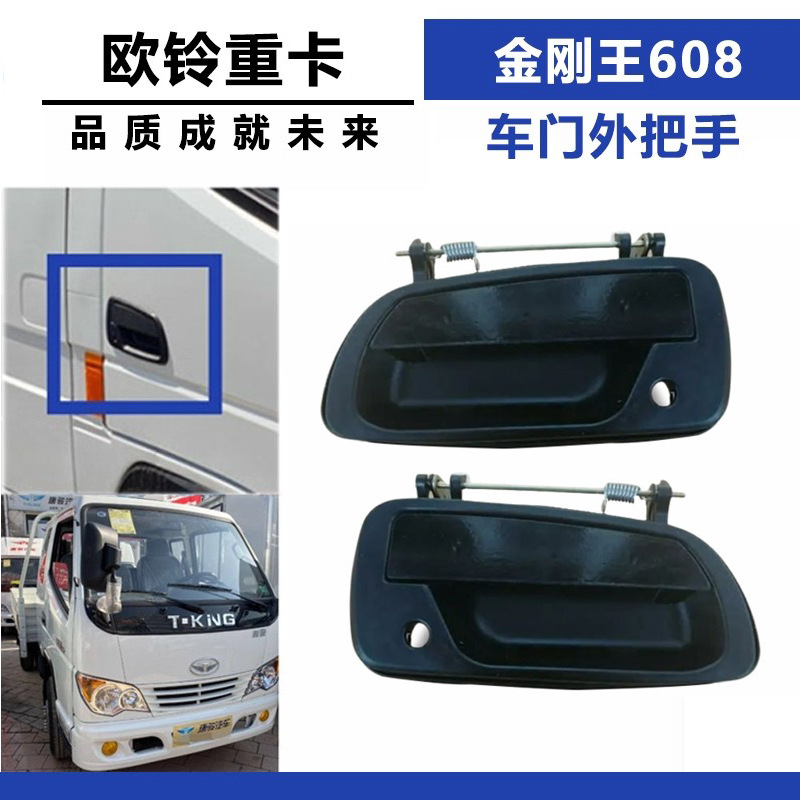 适配轻骑欧铃唐骏欧铃欧腾欧贝金刚王608车门外扣手外拉手外把手