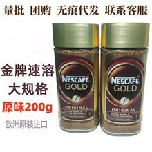 新日期 德国雀巢金牌速溶烘焙黑咖啡200g无糖醇品冻干粉冲饮100G