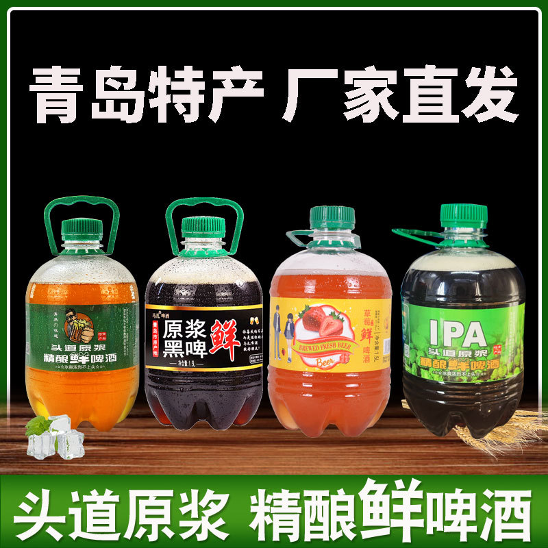 青岛产地精酿原浆啤酒全麦芽发酵鲜啤工厂直销批发一件代发1.