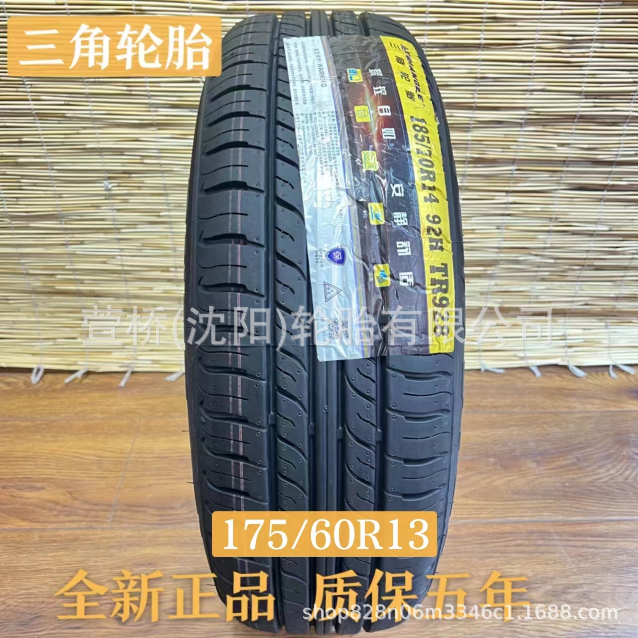三角轮胎175/60r13 triangle-阿里巴巴