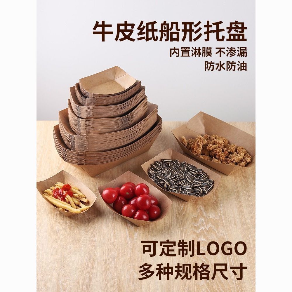 一次性免折叠牛皮纸船盒敞口托盘小吃烧烤餐盘薯条炸鸡烤肠打包盒