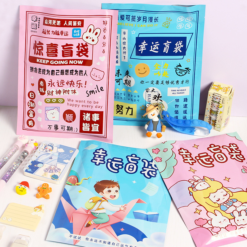 Lucky Blind Bag Children's Stationery Gift Bag Office Supplies Elementary School Toy Stationery Blind Box Gift Bag Empty Bag