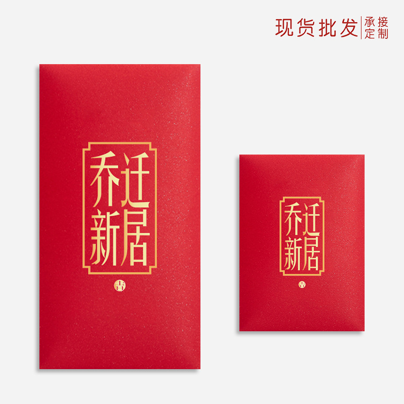 Red Envelope in Stock Wholesale Universal Blessing Fortune Fortune Opening and Housewarming Red Envelope Wall Gift Seal Printed Logo