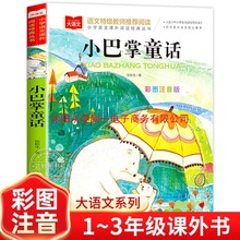 小巴掌童话一年级注音版张秋生正版小学生二年级课外书必读经典书