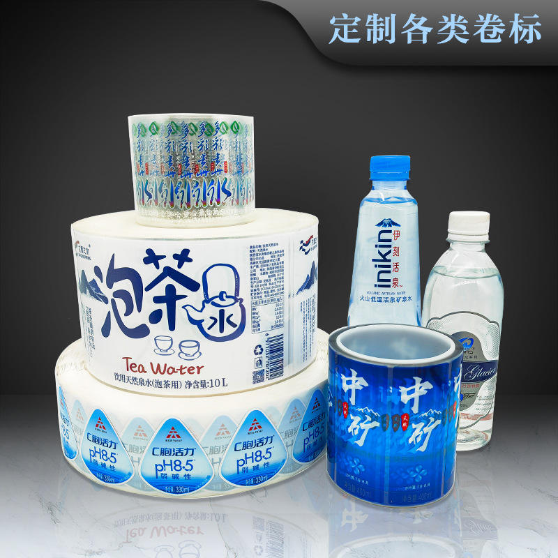 不干胶标签印刷厂 设计定矿泉水果汁饮料瓶子标签 瓶身贴纸生产