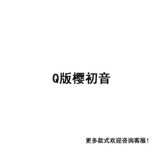 单款Q版樱初音公仔手办模型摆件车载蛋糕装饰品儿童礼物