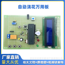 基于51单片机自动浇花系统套件 DIY设计智能灌溉浇水电子散件制作