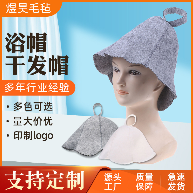 跨境欧美毛毡浴帽加厚桑拿浴室汗蒸温泉帽子简约灰白色毛毡帽