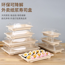 一次性环保可降解热狗寿司盒商用外卖打包长方形日式寿司盘餐盒