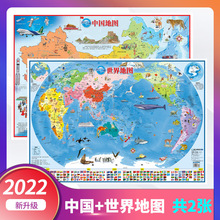 北斗地图学生专用高清2张中国地图和世界地图挂图2022年新版益智