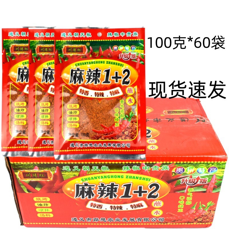 贵州遵义麻辣1+2辣椒面100克装 小包装云南口味蘸料 烧烤烤肉干碟