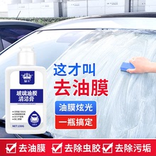 玻璃油膜去除剂汽车清洁膏前挡风油馍处理剂强力车窗去油膜清洗剂