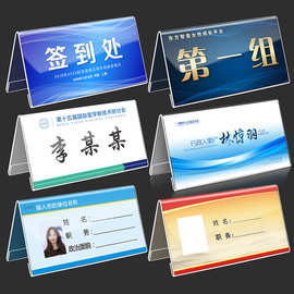 厂家批发v型亚克力透明三角会议座位牌 双面展示台卡席位办公桌签