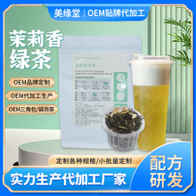 茶叶批发2023新茶自然高山茶叶茉莉香绿茶浓香型绿茶奶茶店茶底