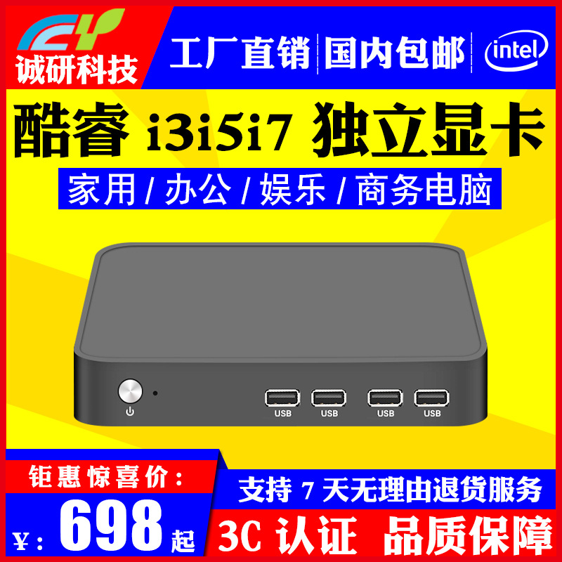 迷你小主机独显minipc四核微型电脑i3i5i7台式HTPC办公工控便携式