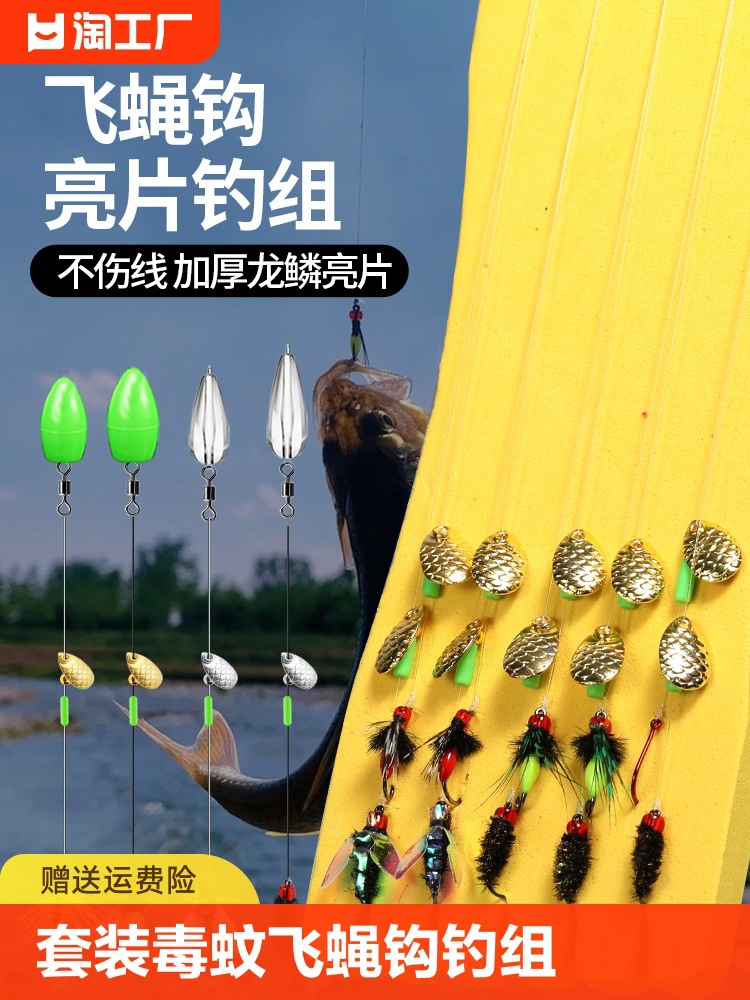 亮片套装毒蚊飞蝇钩钓组白条马口鱼饵助投器翘嘴微物路亚假饵溪流
