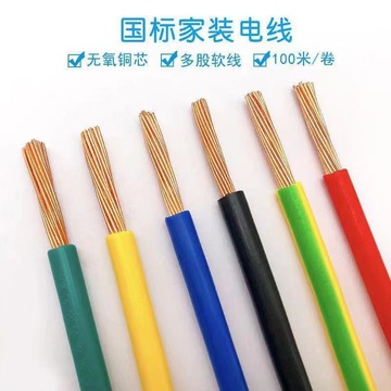 5纯铜芯多股软电线4 6平方家用铜线家装