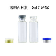 工厂供 现货5ml透明西林瓶 透明卡口冻干粉套装瓶原液精华分装瓶