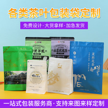 八边封塑料密封袋定制拉链开窗食品包装袋定做自立自封咖啡茶叶袋