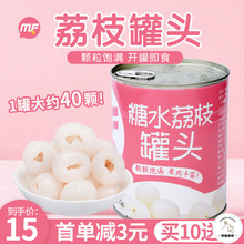 蜜粉儿奶茶店糖水荔枝罐头商用荔枝果肉饮品即食水果罐头850g