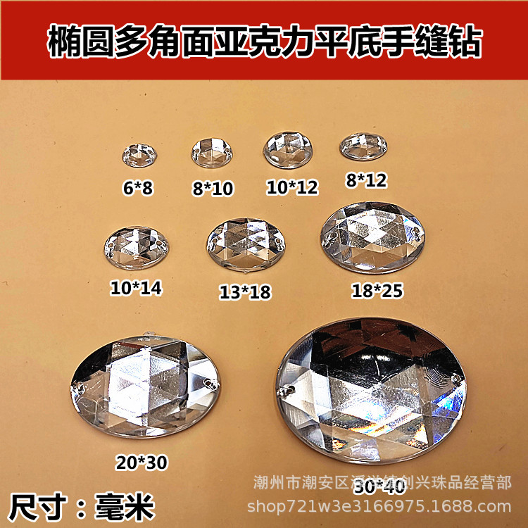 厂家批发 台湾亚克力 椭圆多角面双孔钻 DIY水钻服饰配件材料闪钻