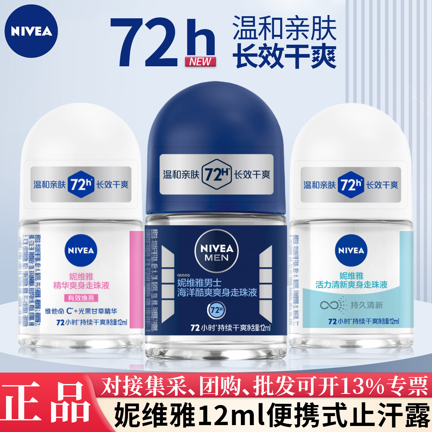 妮维雅止汗露12ml精华爽身气雾干爽便携装旅行装多功效选择批发