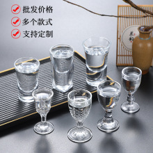 玻璃烈酒杯 玻璃小白酒杯 一口杯玻璃杯 花纹高脚杯 加工子弹杯