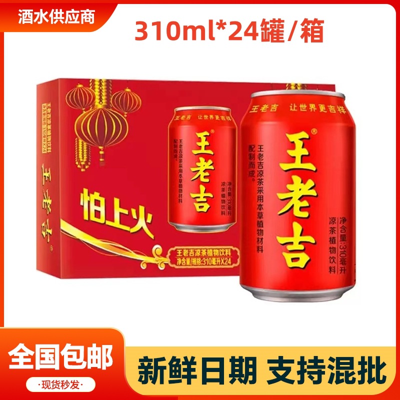 王老吉凉茶植物饮料310ml*24罐整箱批发易拉罐装凉茶饮料饮品包邮