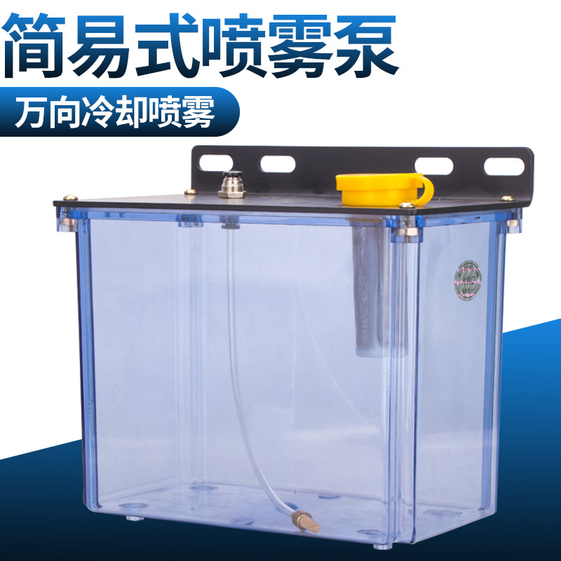 冷却喷雾泵油箱雾化器水箱/润滑油透明喷雾油壶3升冷却雕刻机刀具