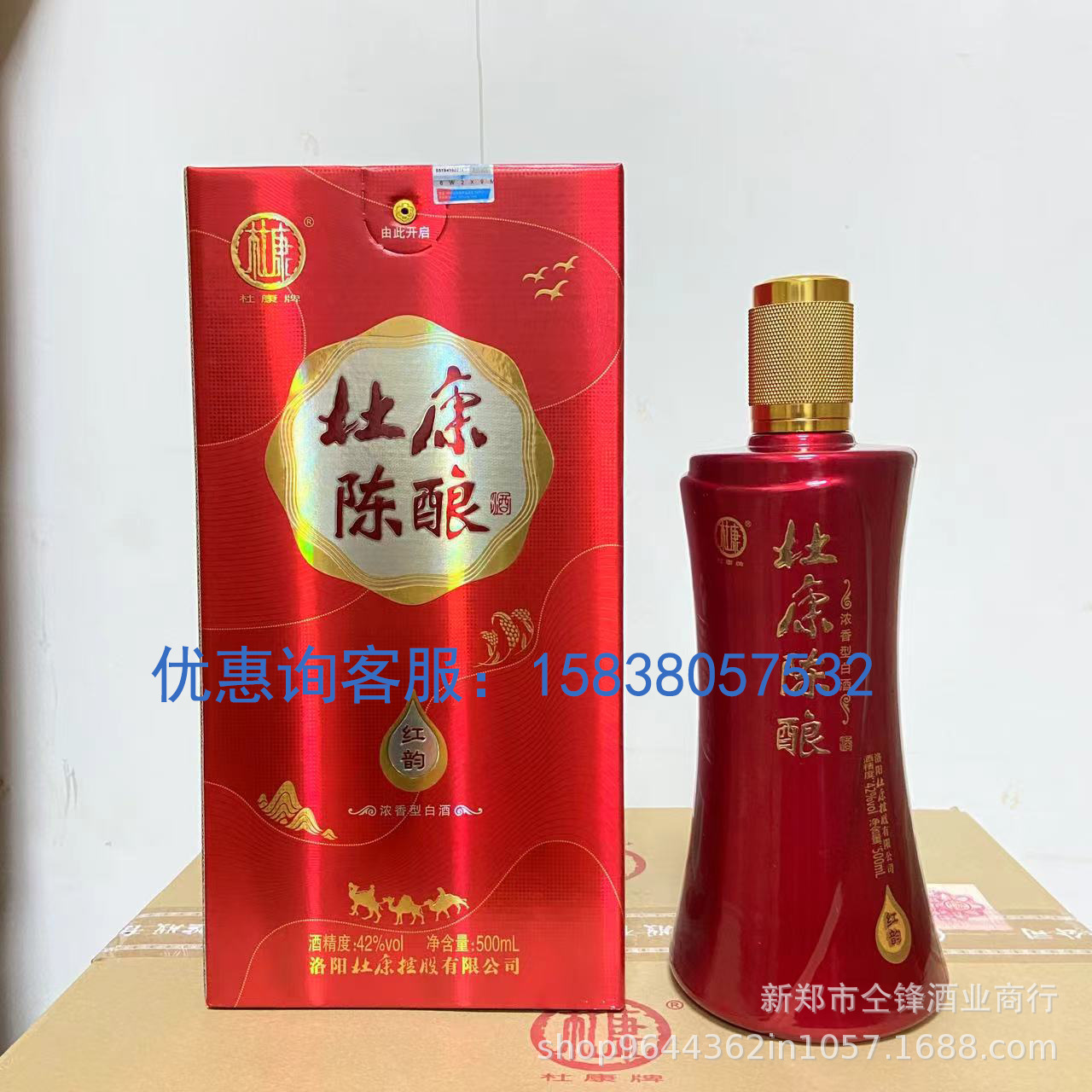 白酒杜康陈酿红韵52度酒祖杜康老酒洛阳杜康系列整箱代发-阿里巴巴