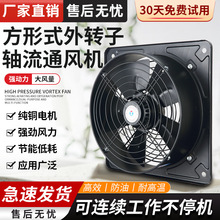 方形外转子轴流风机YWF4E/4D厨房排油烟工业仪器散热风扇220V380V