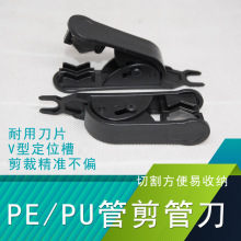 净水器配件剪管刀2分3分PE管PU软管裁管工具定位精准方便收纳