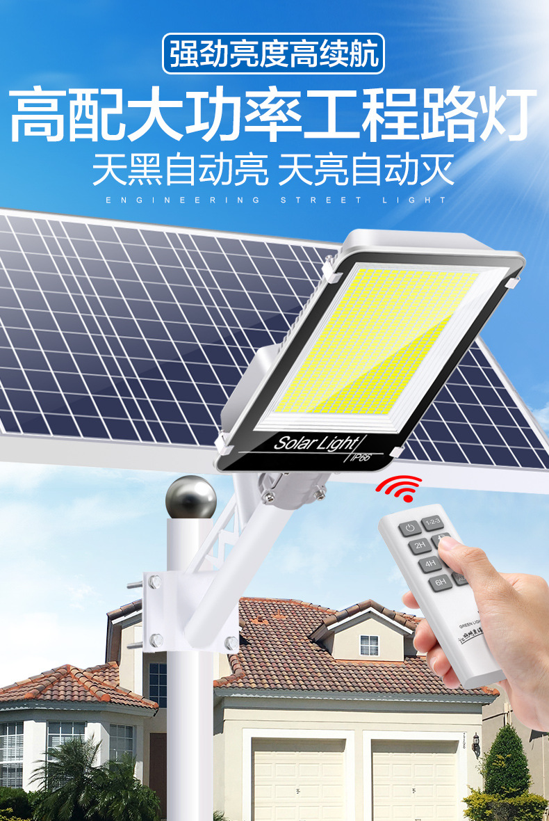 solar light太阳能路灯led人体感应灯200w分体户外定时遥控庭院灯