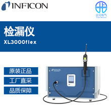 瑞士工厂直采Inficon英福康检漏仪XL3000flex 型号可选