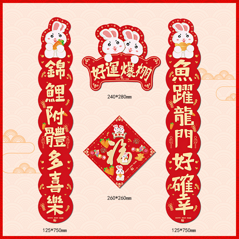 2023兔年对联小兔子可爱卡通春联过新年异形室内小门对联批发门幅