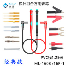 多功能可换针 数字万用表笔线 PVC线 特尖特细表笔表棒线 ML1608