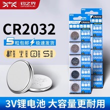 批发CR2032纽扣电池玩具汽车钥匙电子秤遥控器正品大批量3V锂电池