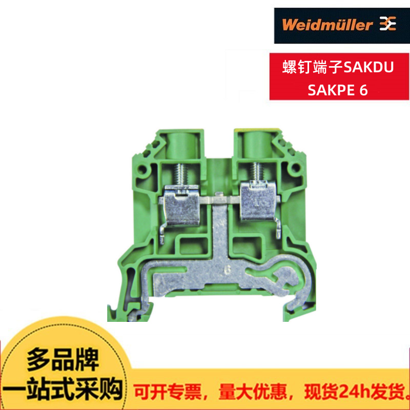 Weidmuller魏德米勒SAKPE6螺钉端子SAKDU800V6mm?原装现货端子台
