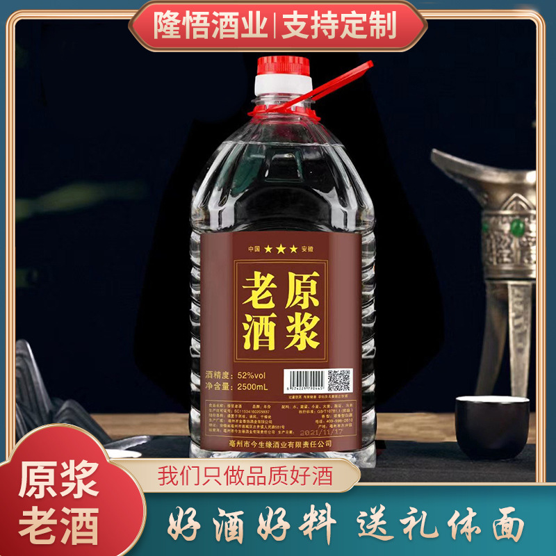 散装老酒原浆52度2500ml粮食酒散装白酒桶装高度高粱酒浓香型老酒