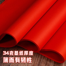 元浩剪纸专用红色宣纸a4红纸双面红a3剪窗花正方形结婚中国红书法